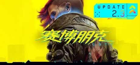赛博朋克2077 往日之影 Cyberpunk2077 Phantom Liberty 全DLC终极典藏中文版背景