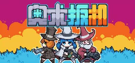 奥术 扳机 Arcane Trigger背景